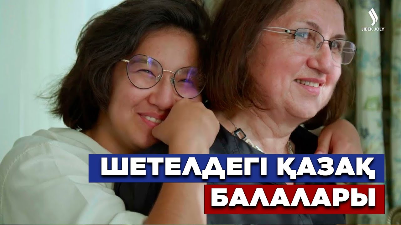 Шетелдегі қазақ балалары. 12-бөлім | Jibek Joly TV - фото 1