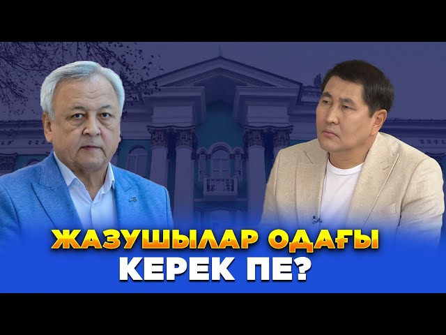 Қазақ жазушыларының еңбектері әлемдік деңгейде неге мойындалмай жатыр? | Мереке Құлкенов - фото 1